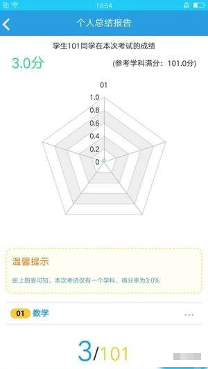 考一考家長(zhǎng)端