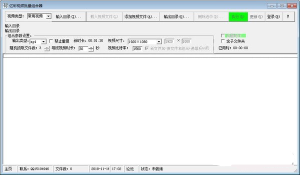 億彩視頻批量組合器