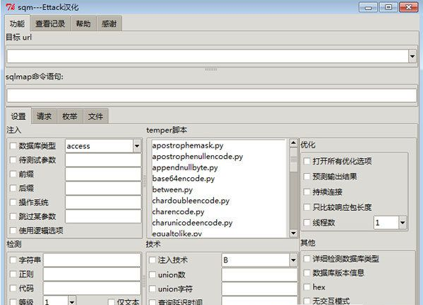 sqlmap(sql注入工具) V1.0.5.63 綠色版圖1