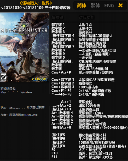 怪物獵人世界三十四項修改器3DM版