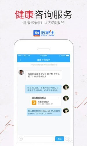 醫(yī)家訊安卓版