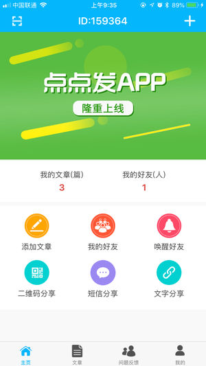 點點發(fā)iPhone版