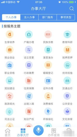 皖事通app