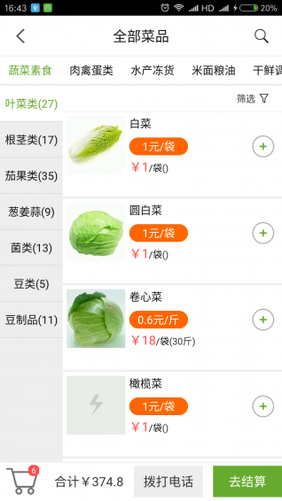 菜火app