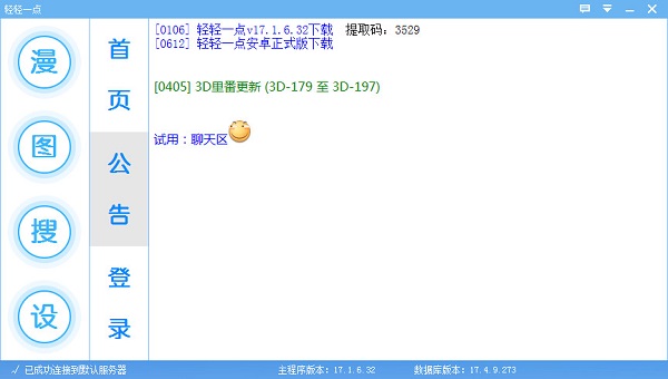 輕輕一點官方下載 4.8 最新版圖4
