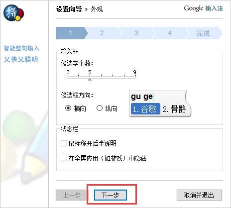 google輸入法下載