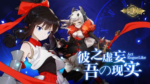 時(shí)之回廊九游版