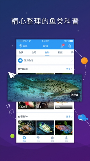 愛(ài)釣客app
