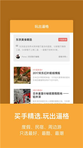 玩途旅行手機(jī)版