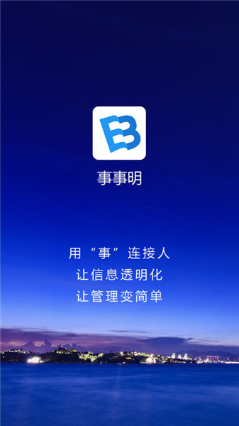 事事明手機(jī)版