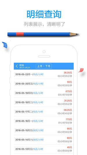 小時工記賬iPhone版