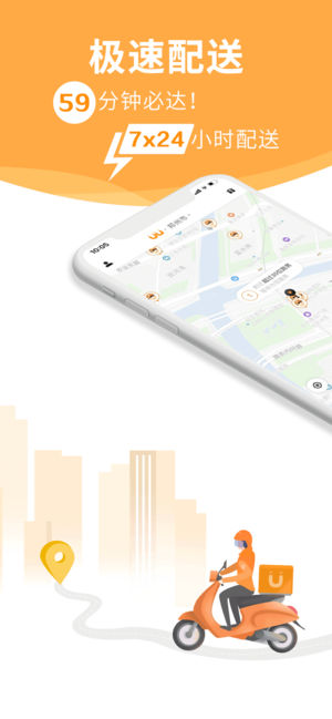 UU跑腿 v2.2.1 ios版圖5