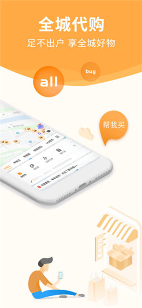 UU跑腿 v2.2.1 ios版圖4