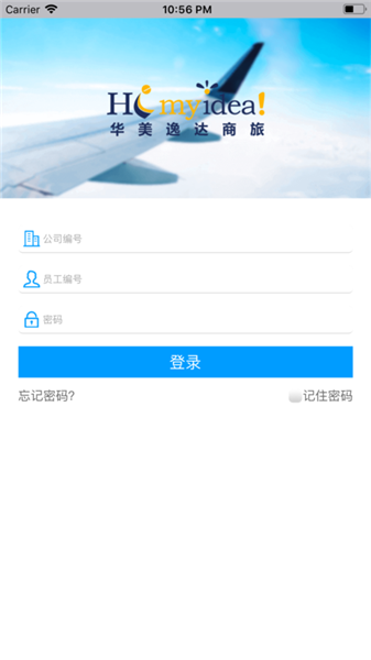華美逸達(dá)商旅app v1.1 ios版圖4