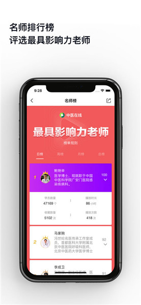 中醫(yī)在線安卓版