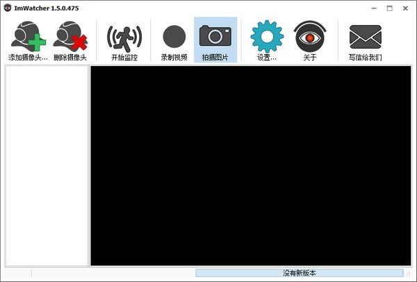 ImWatcher(攝像頭監(jiān)控工具) v1.5.0.475 中文免費版圖1