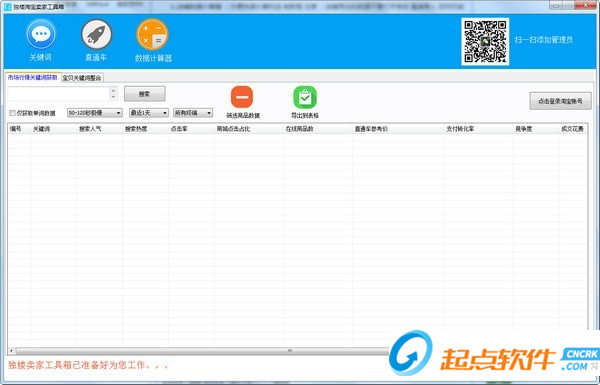 獨(dú)樓淘寶賣家工具箱 v1.0 綠色版圖2