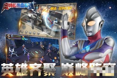 奧特曼熱血英雄下載