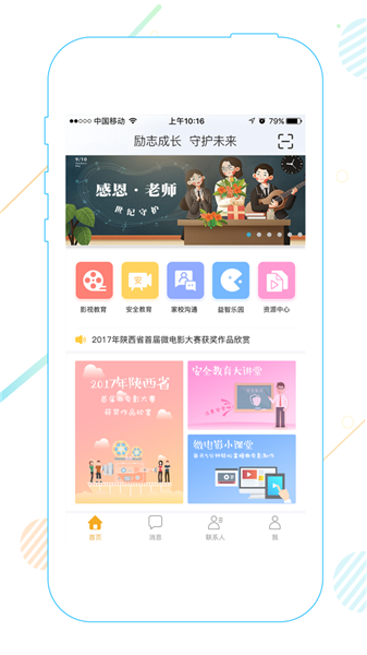 世紀(jì)守護(hù)勵(lì)志版 v1.0.7 ios版圖4