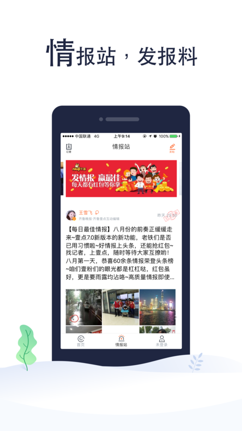 齊魯壹點app