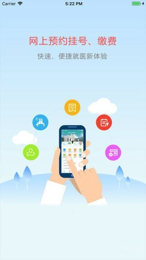 掌上延市醫(yī)院