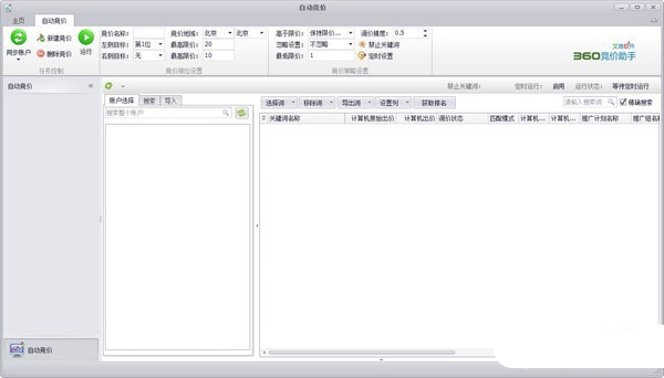 艾德360競價助手