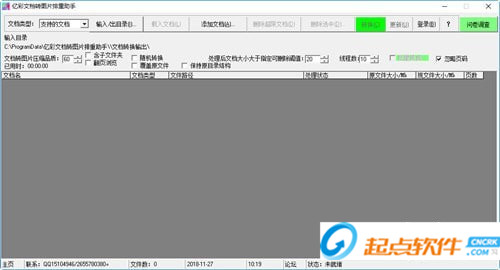 億彩文檔轉(zhuǎn)圖片排重助手