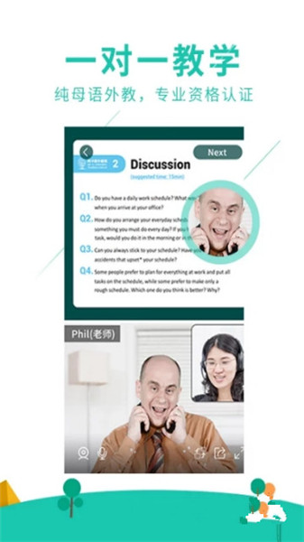 英語口語外教網(wǎng)安卓版