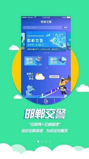 邯鄲交警app