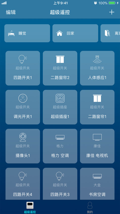 超級遙控iPhone版