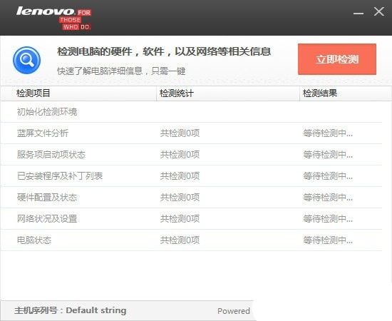 聯(lián)想硬件信息監(jiān)測(cè)工具