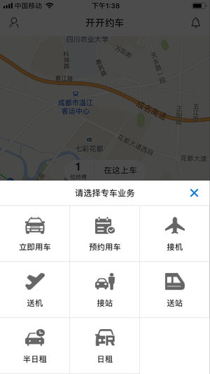 開開約車app