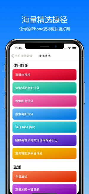 手機(jī)硬件管家iphone版