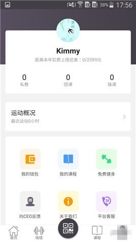 椰子健身最新版