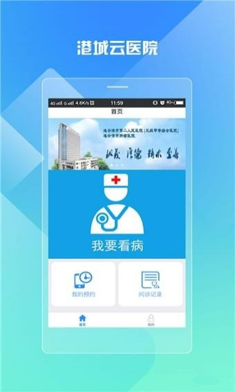 港城云醫(yī)院app