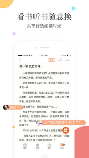 笛笛閱讀iPhone版