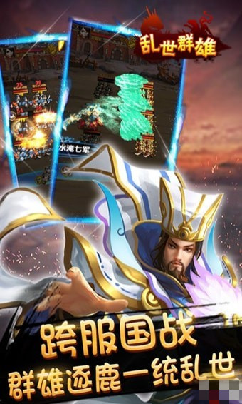 亂世群雄游戲 v1.51.0 安卓版圖3