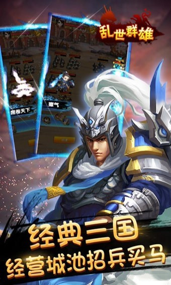 亂世群雄游戲 v1.51.0 安卓版圖2