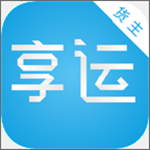 享運貨主下載 v2.2.9 安卓版 