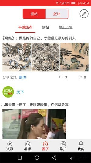 千城快訊手機(jī)版