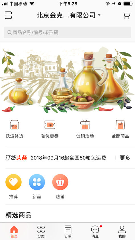 油品優(yōu)品有品iOS版