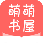 萌萌書屋 v4.40 手機(jī)版 