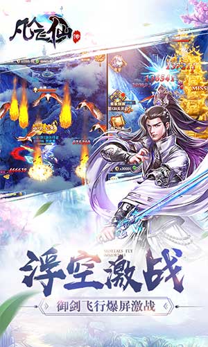 凡人飛仙傳手游 v1.0 安卓版圖3