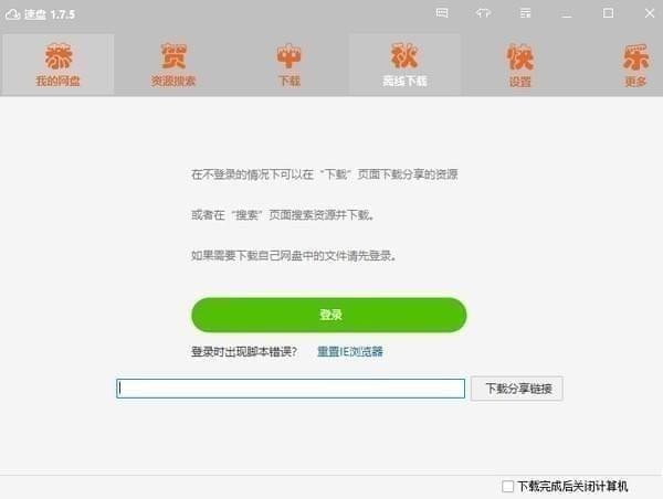 速盤SpeedPan下載 v2.2.3 最新版圖1