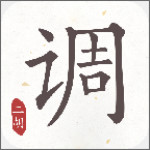 二胡調(diào)音器手機(jī)版 v1.1.6 安卓版 