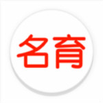 名育app v1.6.0 安卓版 