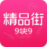 精品街9塊9app v5.5.1 安卓版 