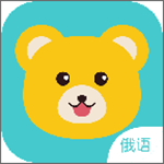 零基礎(chǔ)俄語(yǔ) v4.2.2 安卓版 