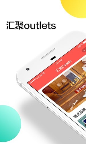 匯聚Outlets