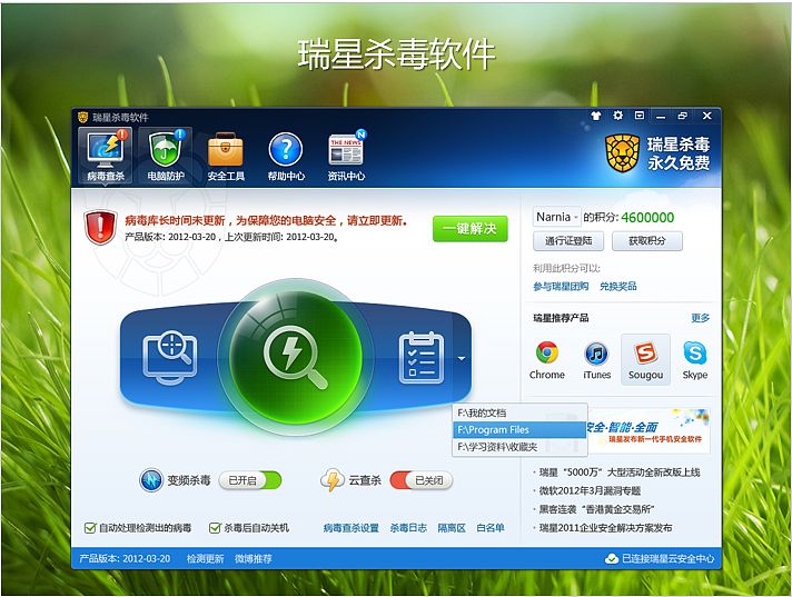 瑞星殺毒win10專版 v25.00.04.48 永久免費版圖1